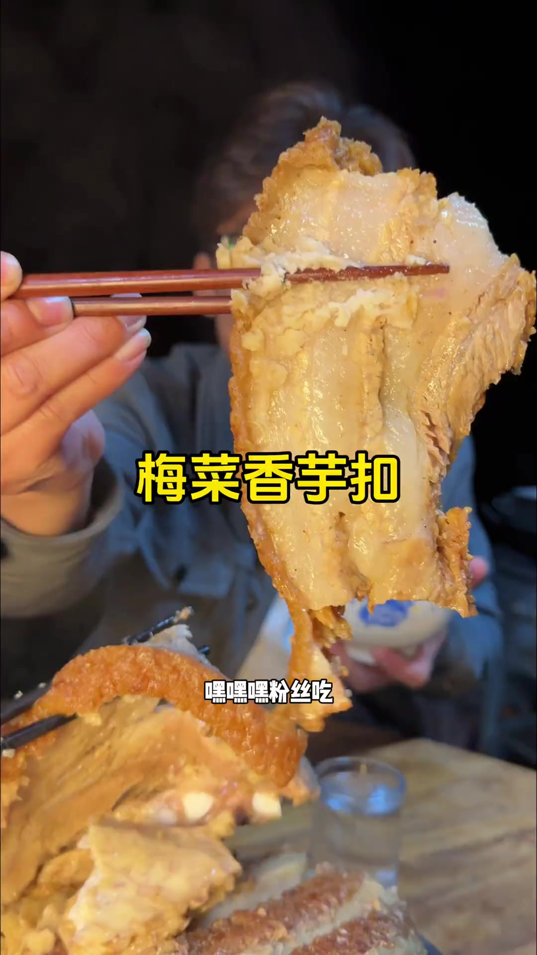 梅菜香芋扣 隔壁老王送的五花肉,做个梅菜香芋扣解解馋!