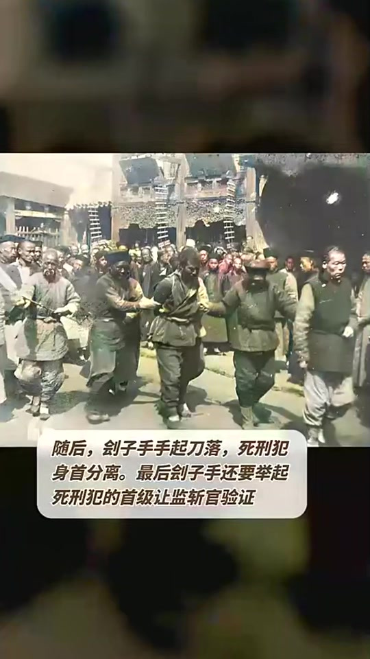 晚清一名死刑犯被拉到菜市口准备斩首。衙役提前一天在菜市口搭建