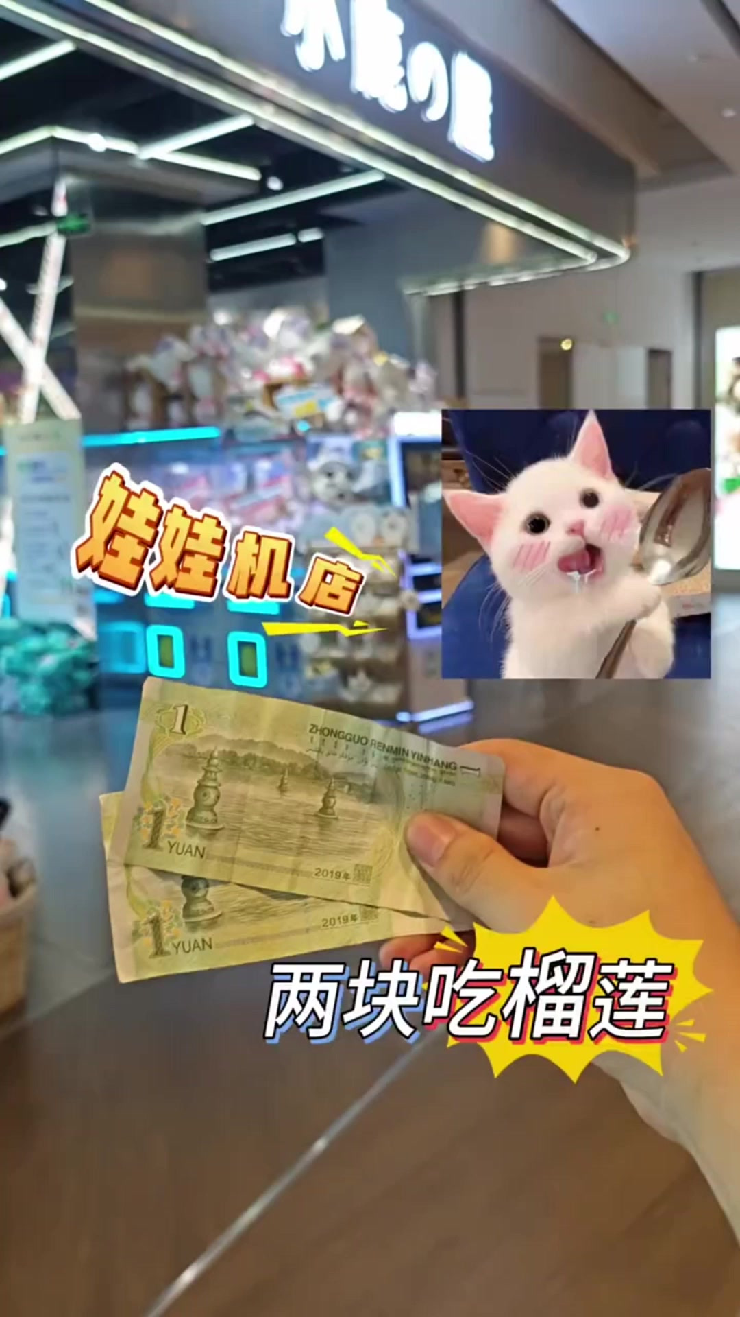 挑战两快抓娃娃