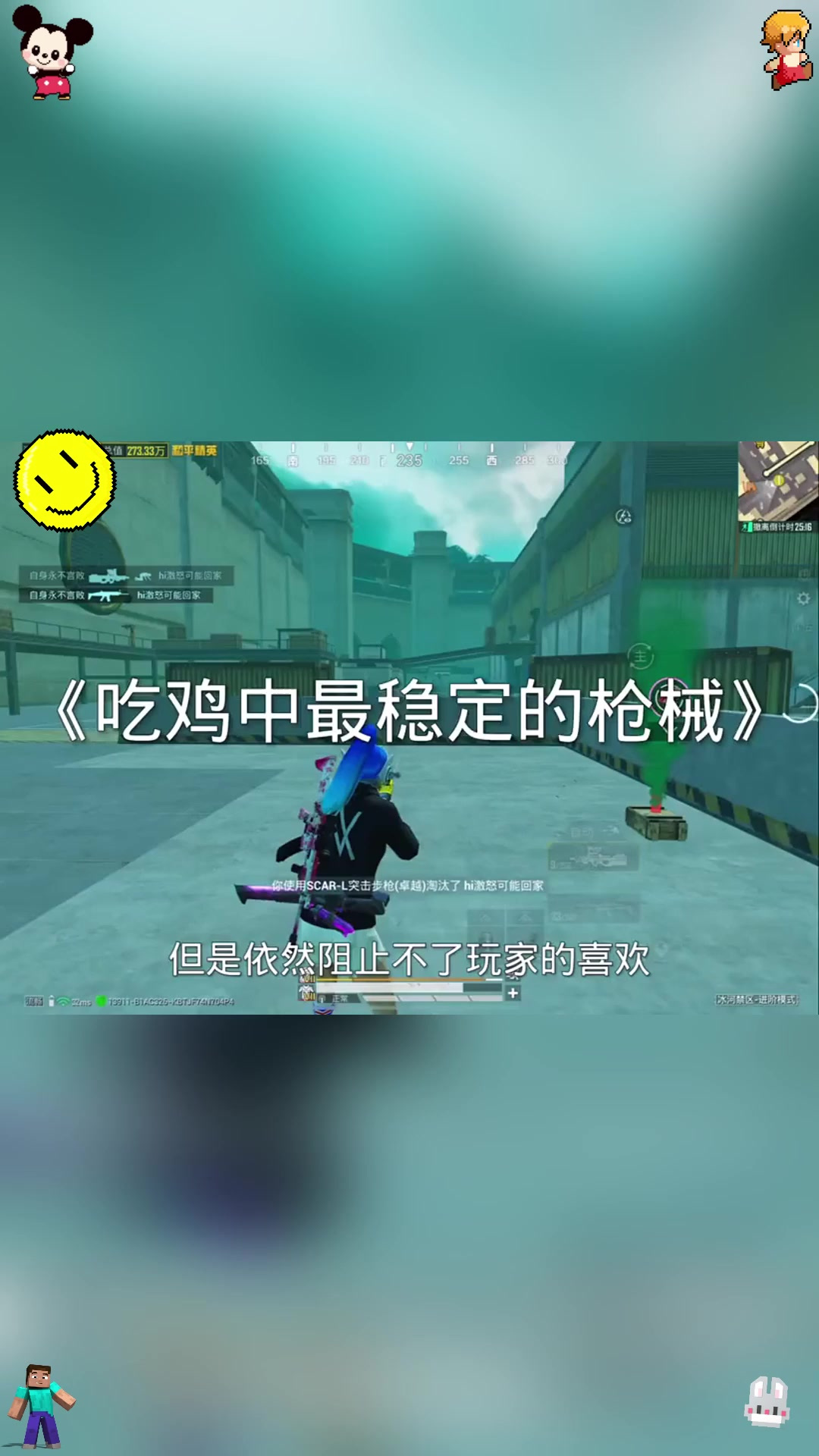吃鸡中最稳定的枪械