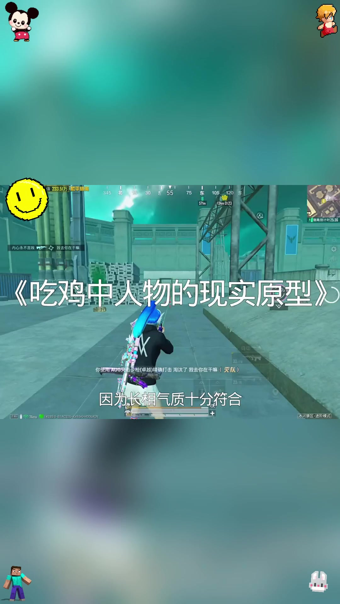 吃鸡中人物的现实原型