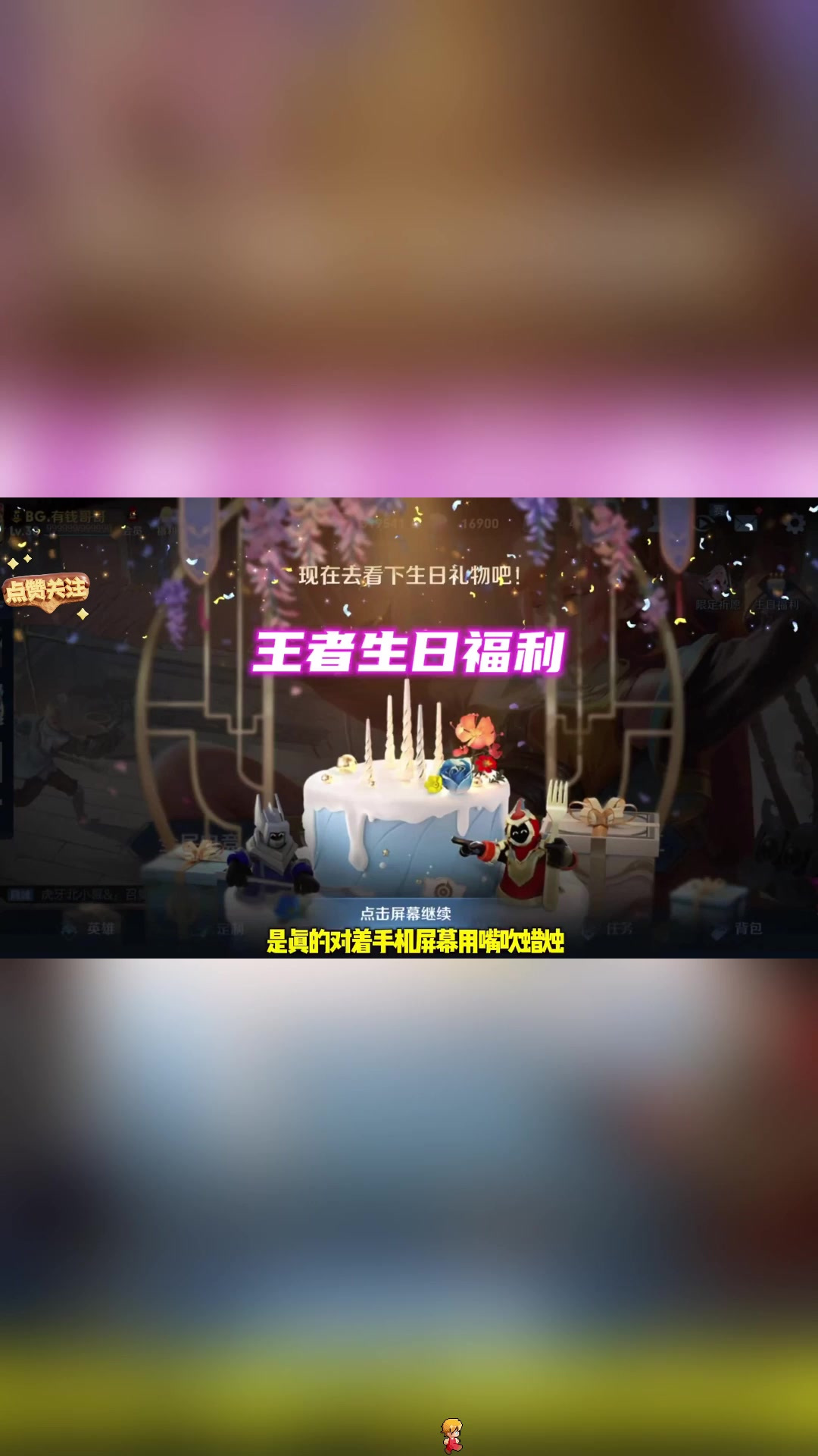 王者荣耀生日福利介绍