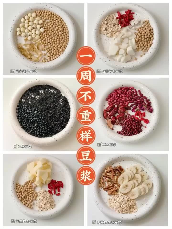 一周健康豆浆食谱