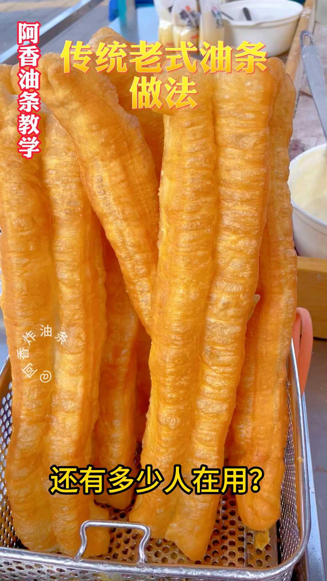 老式传统油条做法