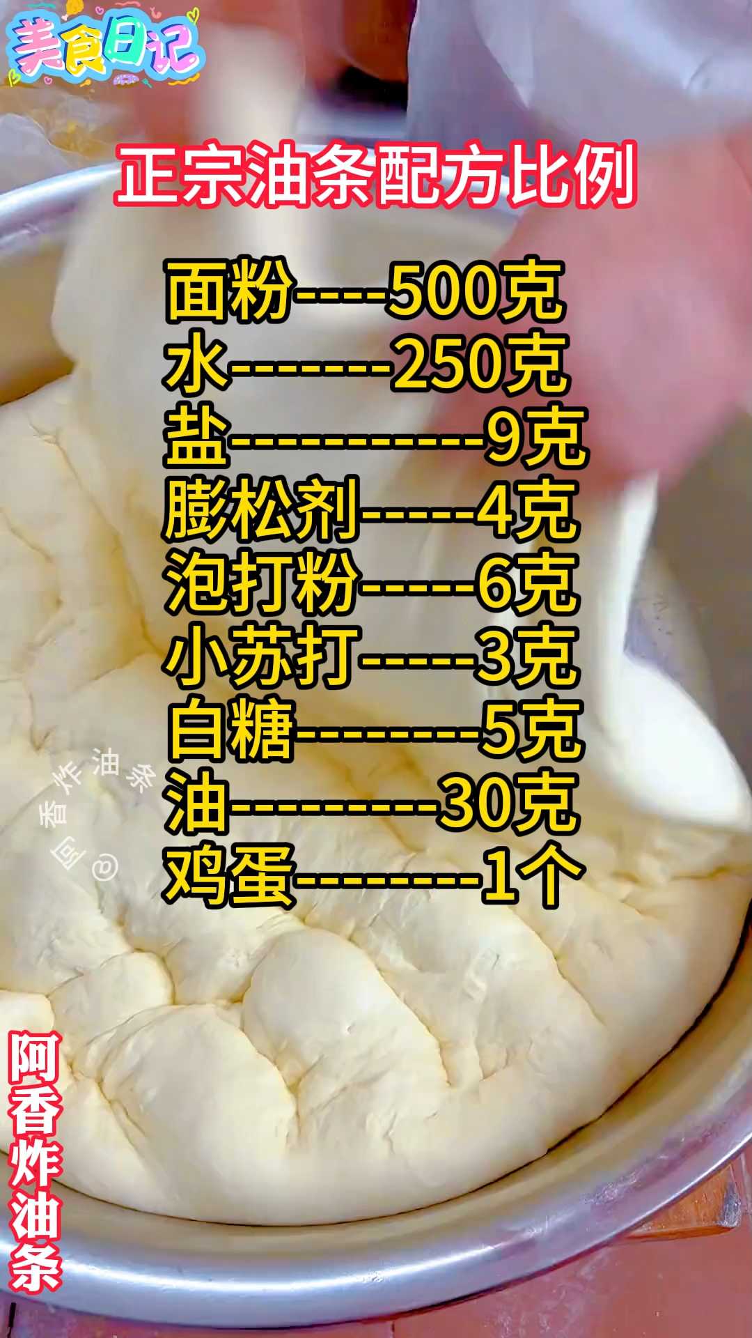 正宗油条配方比例记好了