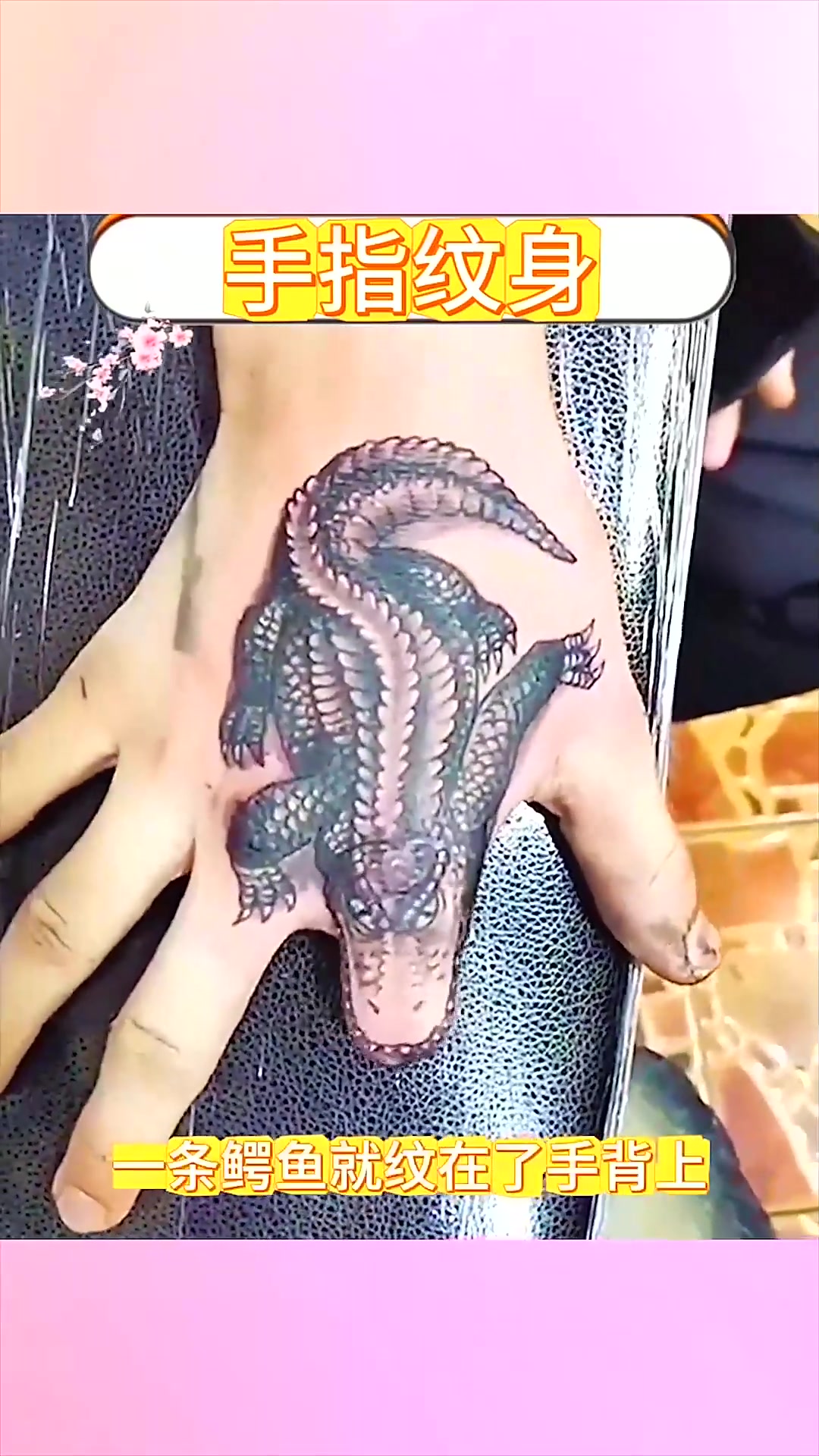  羽羽如生的断指纹身