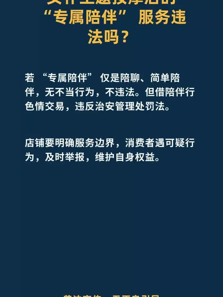 女仆主题按摩店的 “专属陪伴” 服务违法吗?