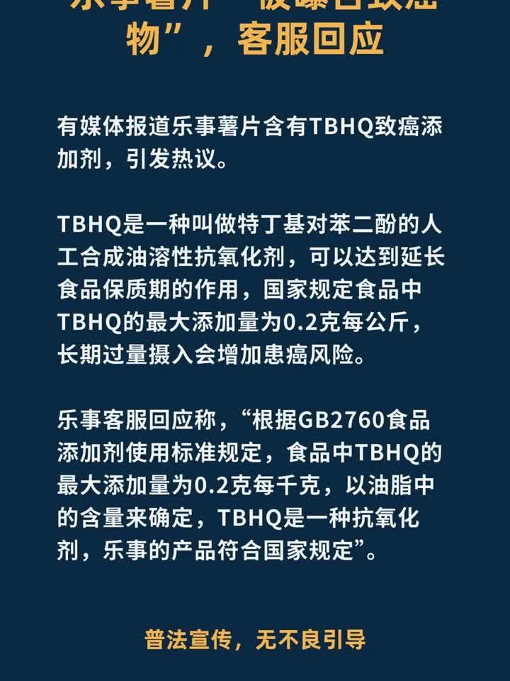 乐事薯片被曝含致癌物,客服回应