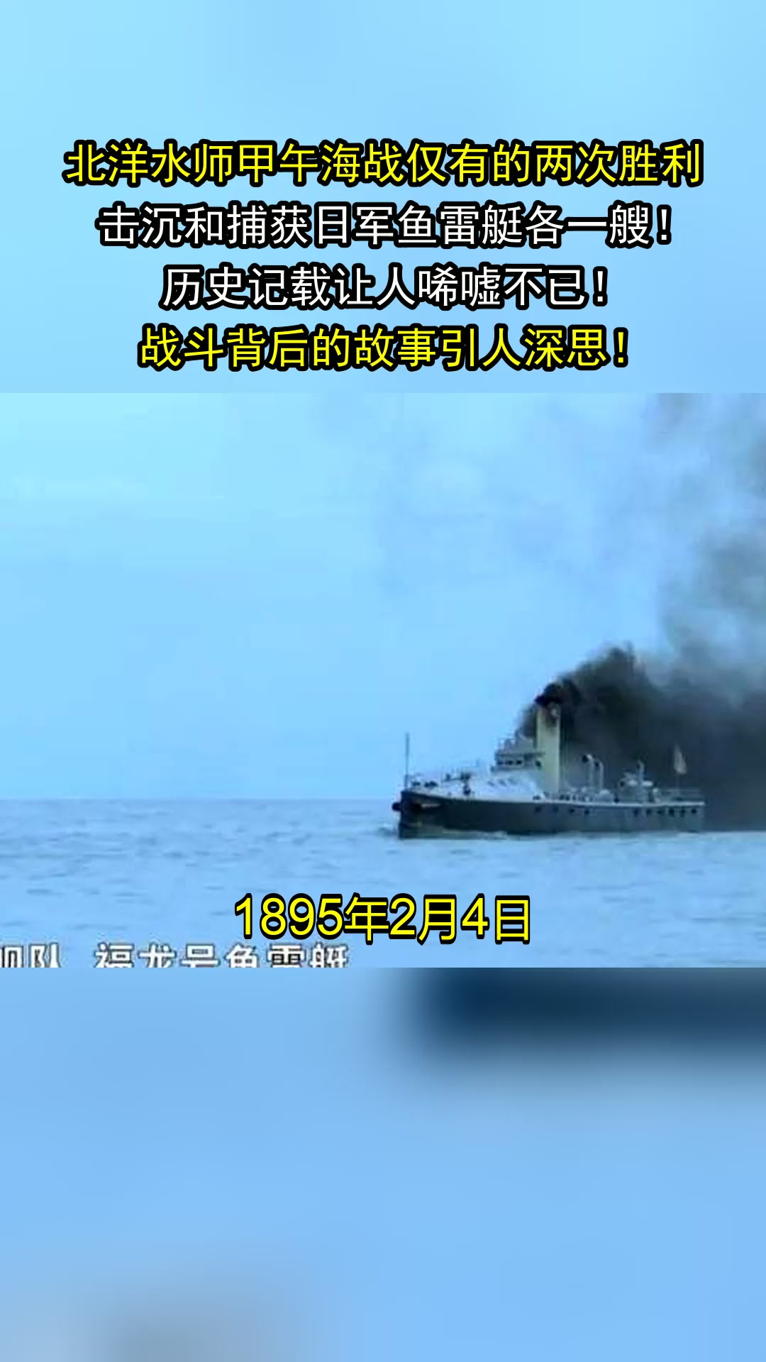 北洋水师甲午海战仅有的两次胜利,击沉和捕获日军鱼雷艇各一艘!历史记载让人唏嘘不已!战斗背后