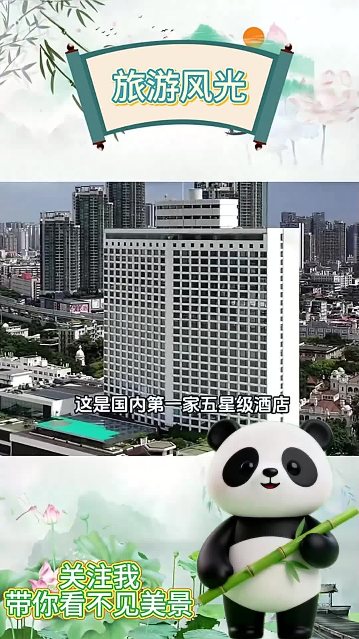 国内首家五星级酒店,广州白天鹅宾馆,见证改革开放历程