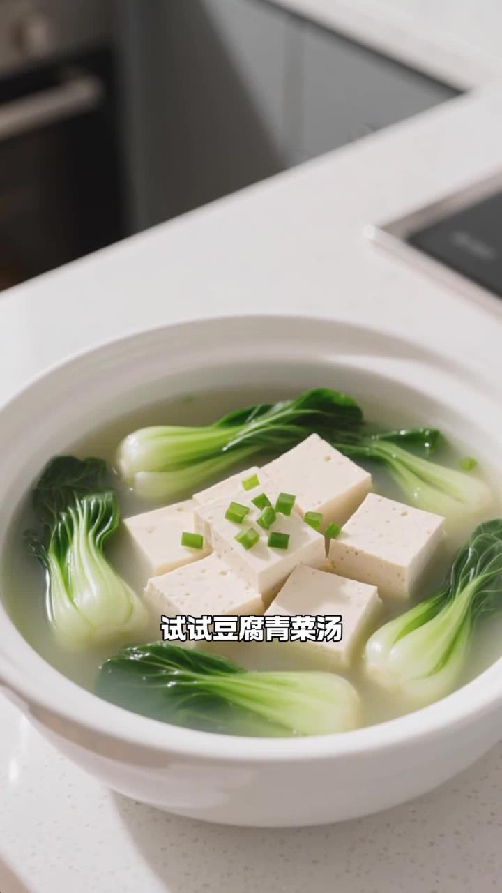 多吃豆腐青菜汤,补蛋白补营养,清淡养生超合适～