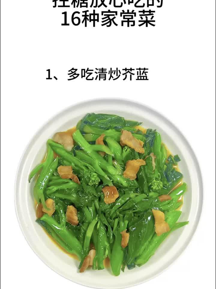 控糖期也能大快朵颐!16道安心家常菜谱来了