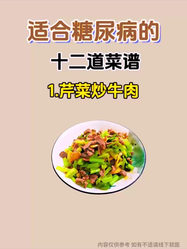 适合糖尿病的12道菜谱