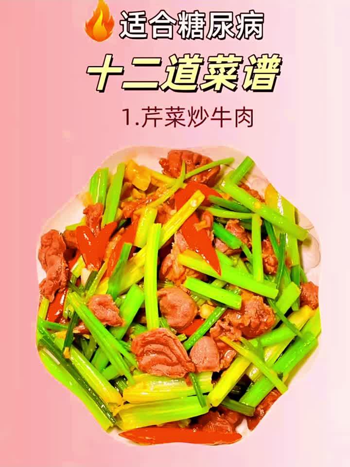 糖尿病饮食新花样：12道美味控糖菜谱全解析
