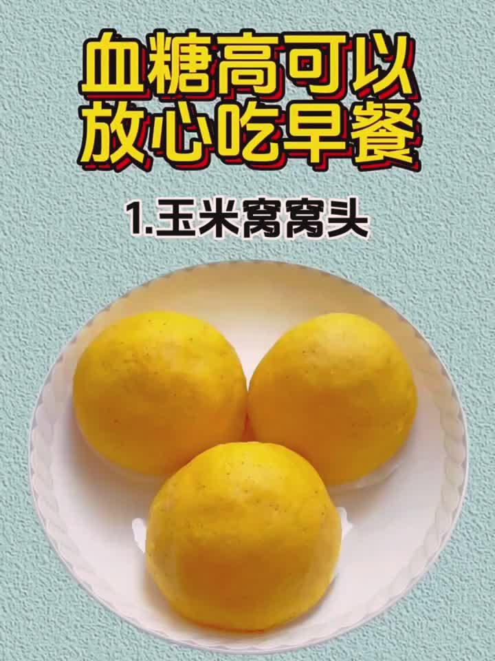 血糖高早餐无忧,健康食谱轻松开启每一天