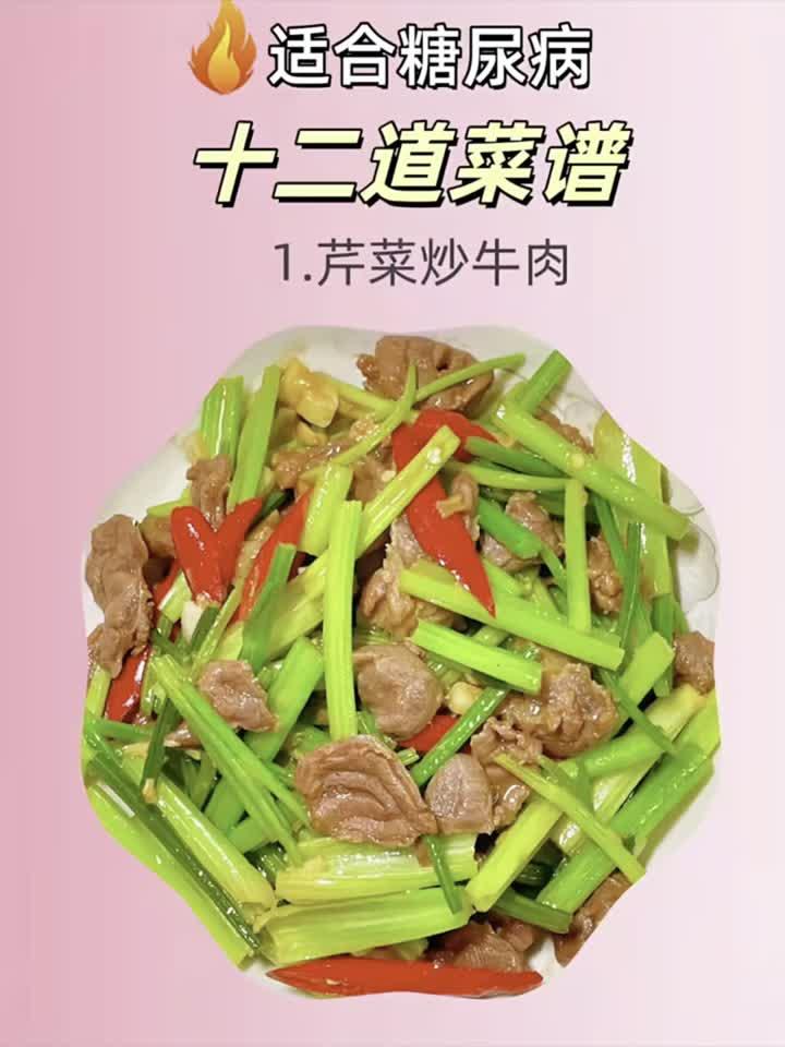 《糖尿病也能吃得香!12道控糖家常菜,照着做准没错》