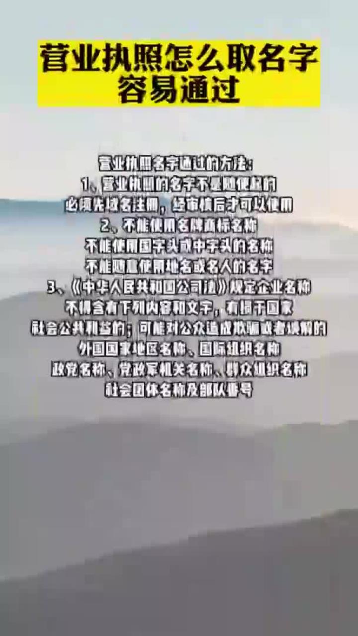 营业执照怎么取名字容易通过