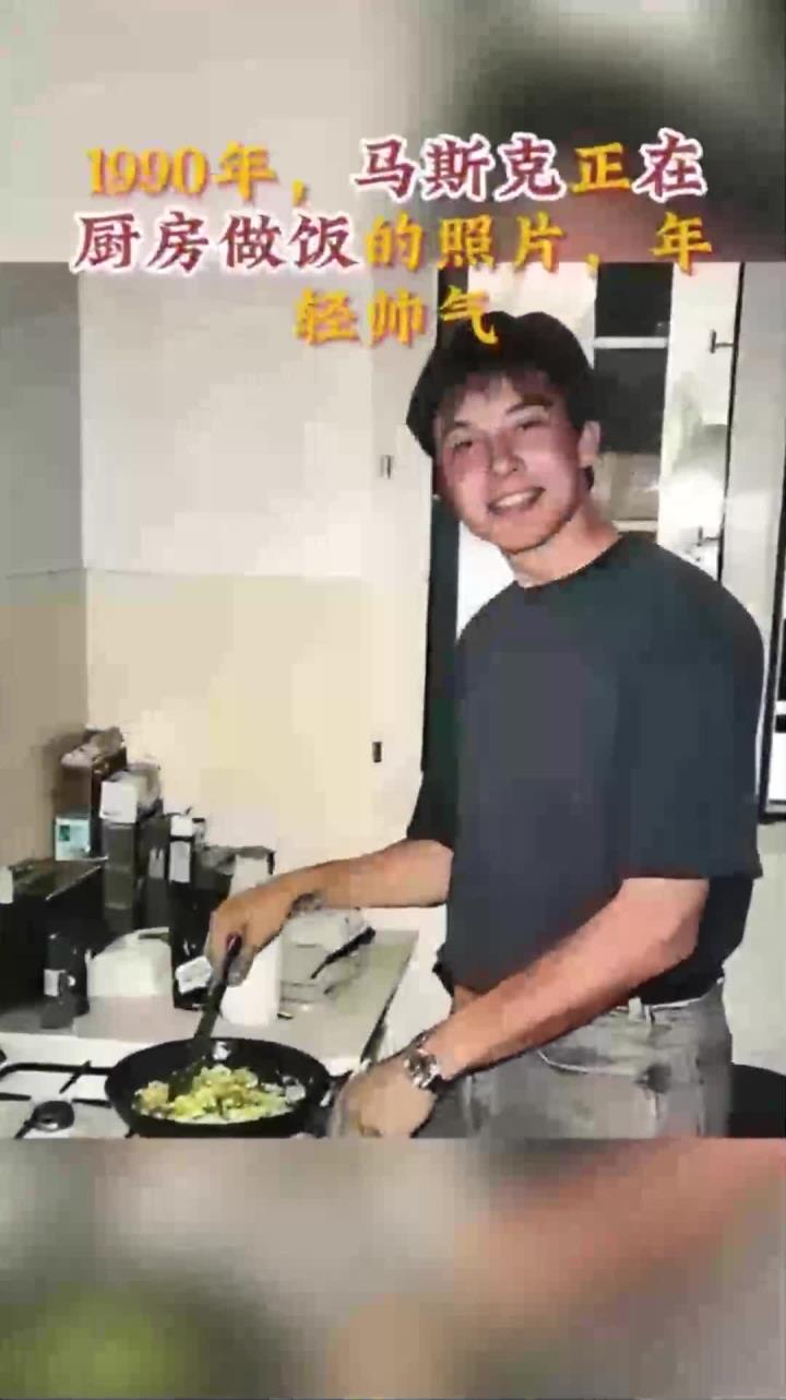 1990年,马斯克正在厨房做饭的照片,年轻帅气