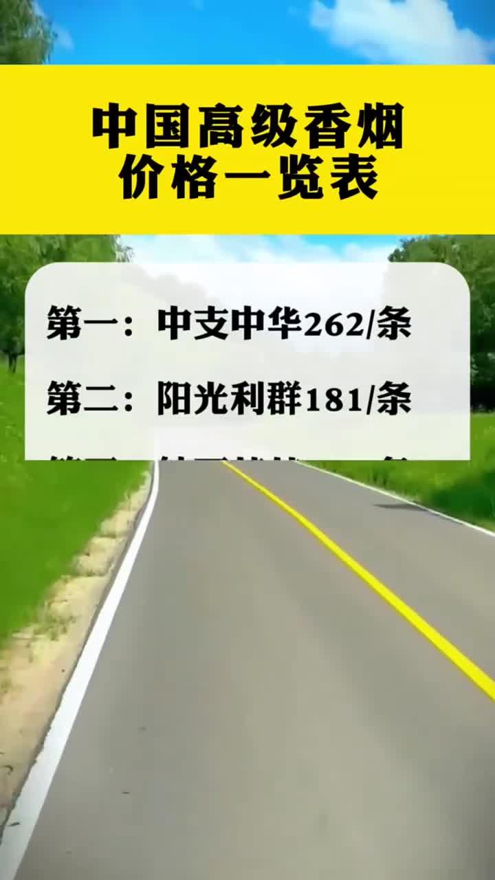 中国高级香烟价格一览表