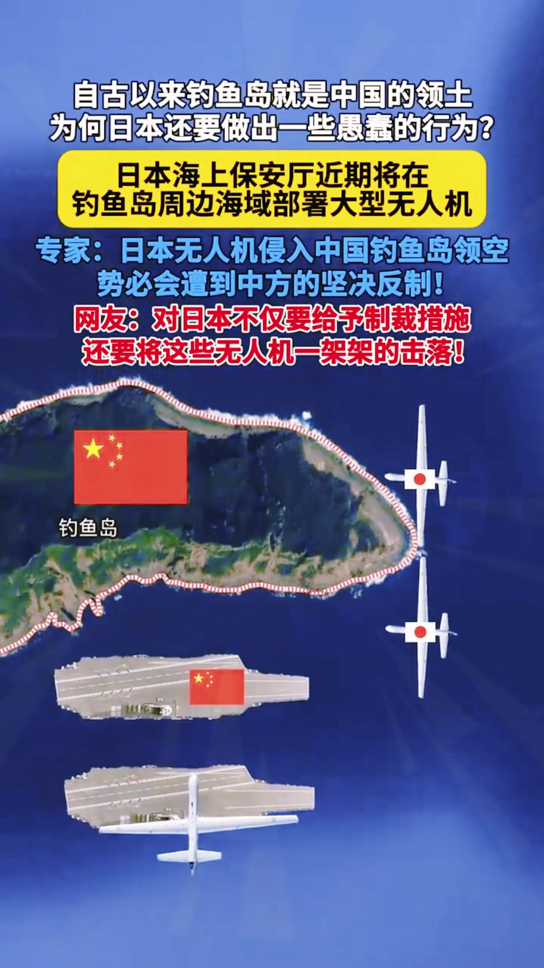 日本将在钓鱼岛部署大型无人机,专家:势必会遭到中方的反制!