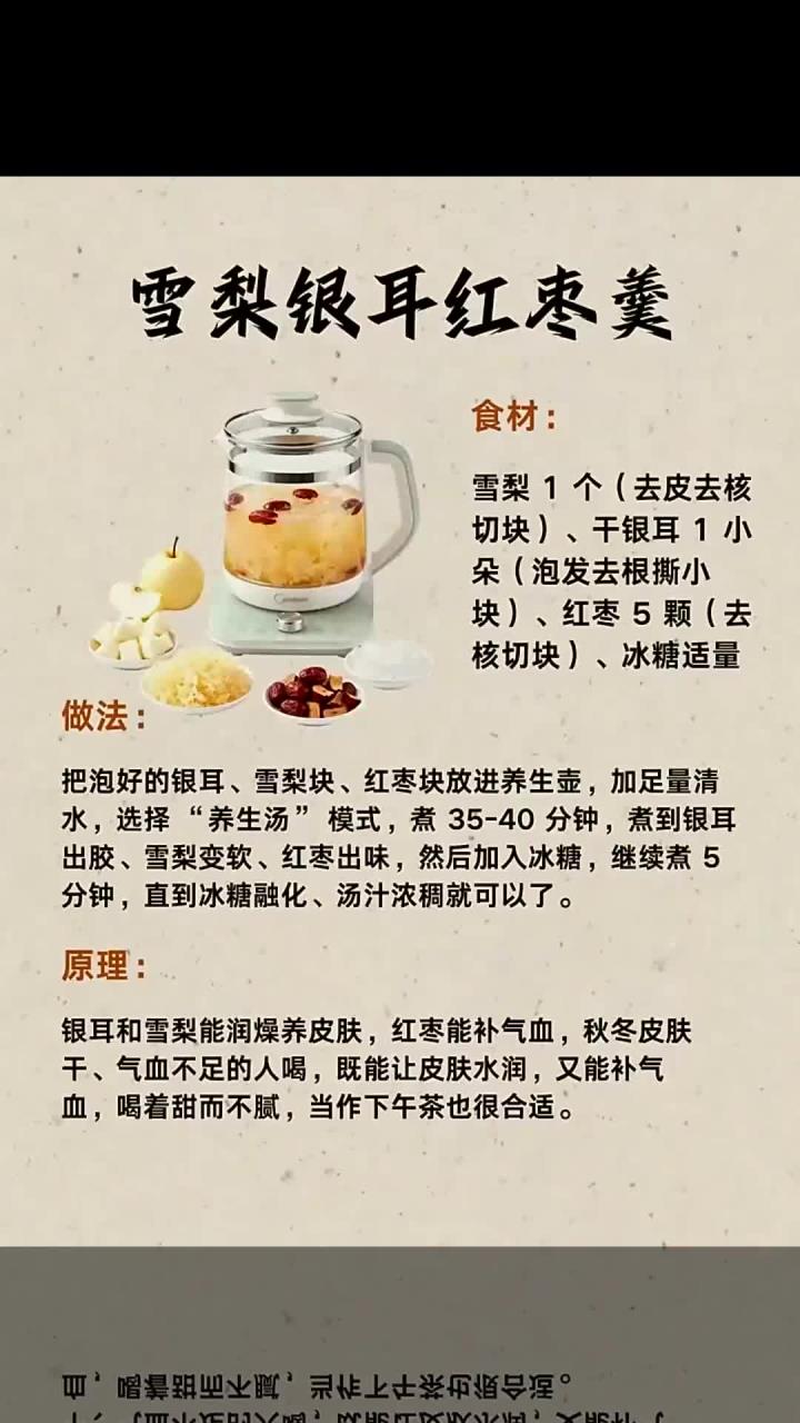 冬季暖心养生壶食谱,脸色红润不显黄!秋冬干燥,嗓子干痒、手脚冰冷,来点热饮暖身又