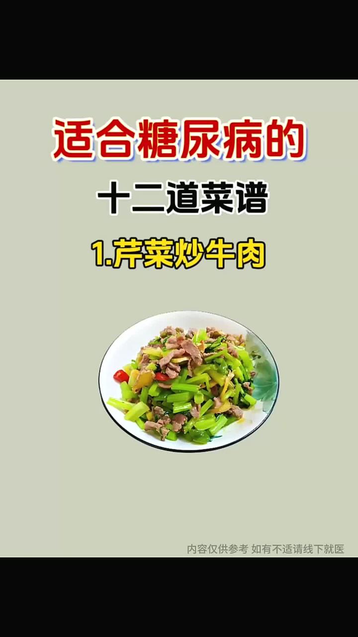 适合糖尿病的12道菜谱