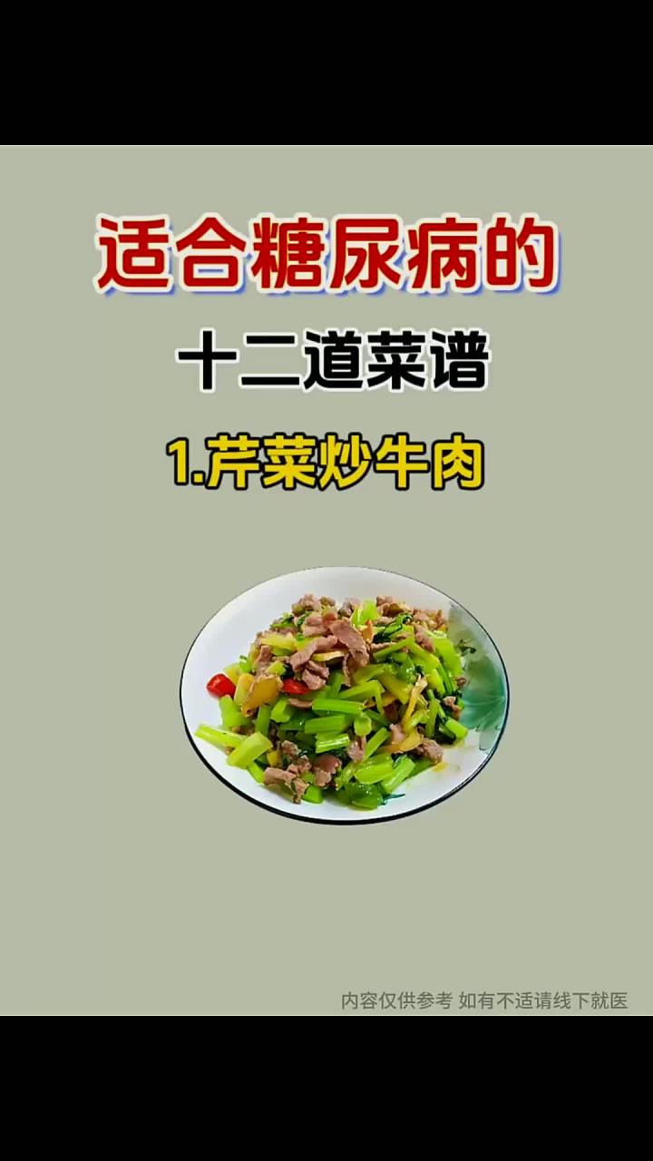 适合糖尿病的12道菜谱 (1)