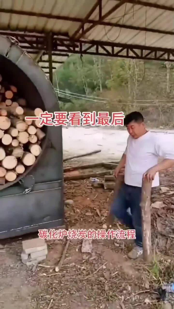 碳化炉,一定要看到最后