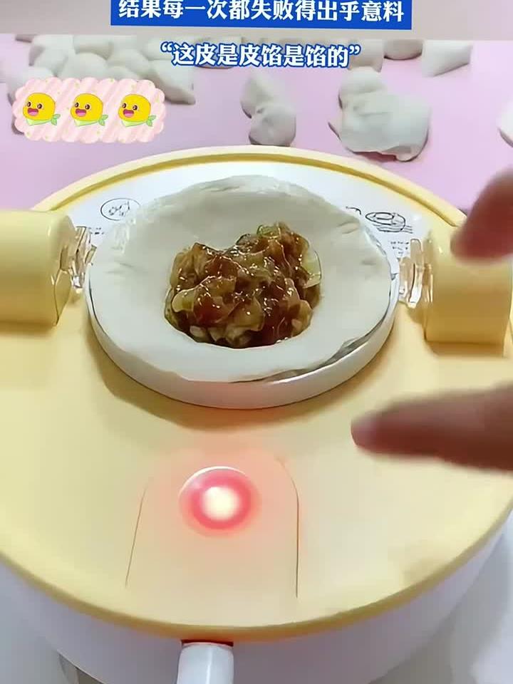 年轻人不会包饺子,买了饺子机,结果每一次都失败得出乎意料