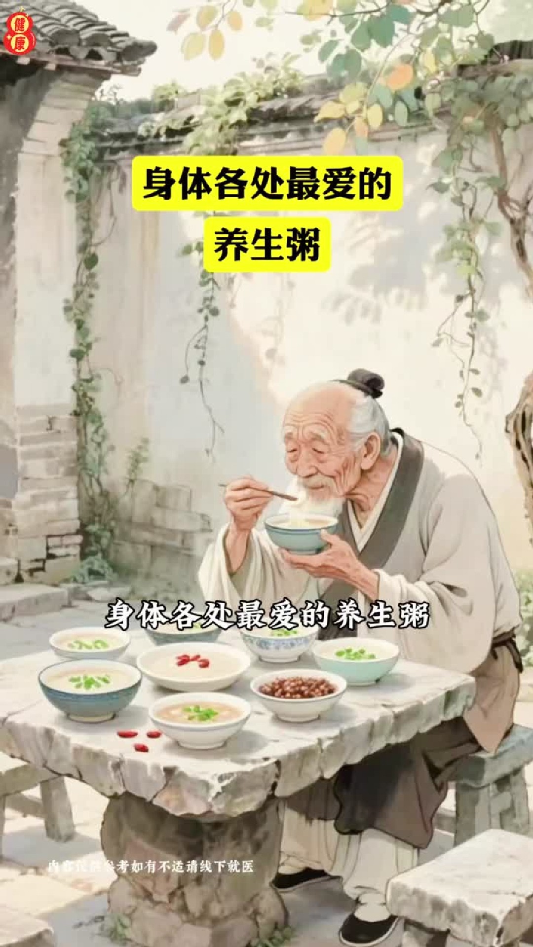身体各部位最爱的养生粥,赶紧收藏做给爱的人