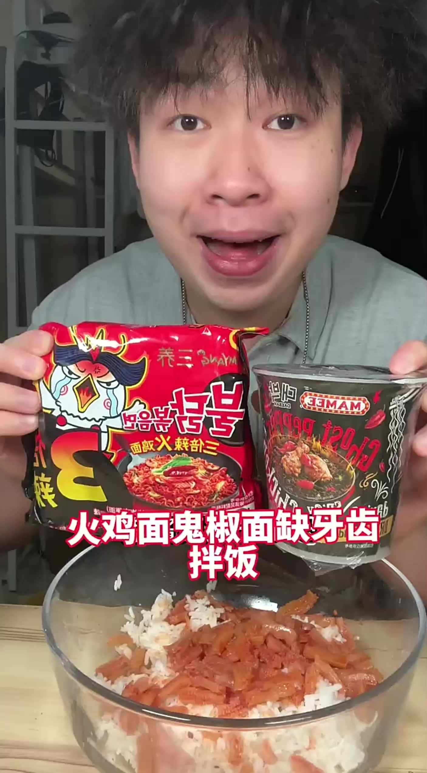 饿了简单吃个缺牙齿三倍辣火鸡面鬼椒面拌饭