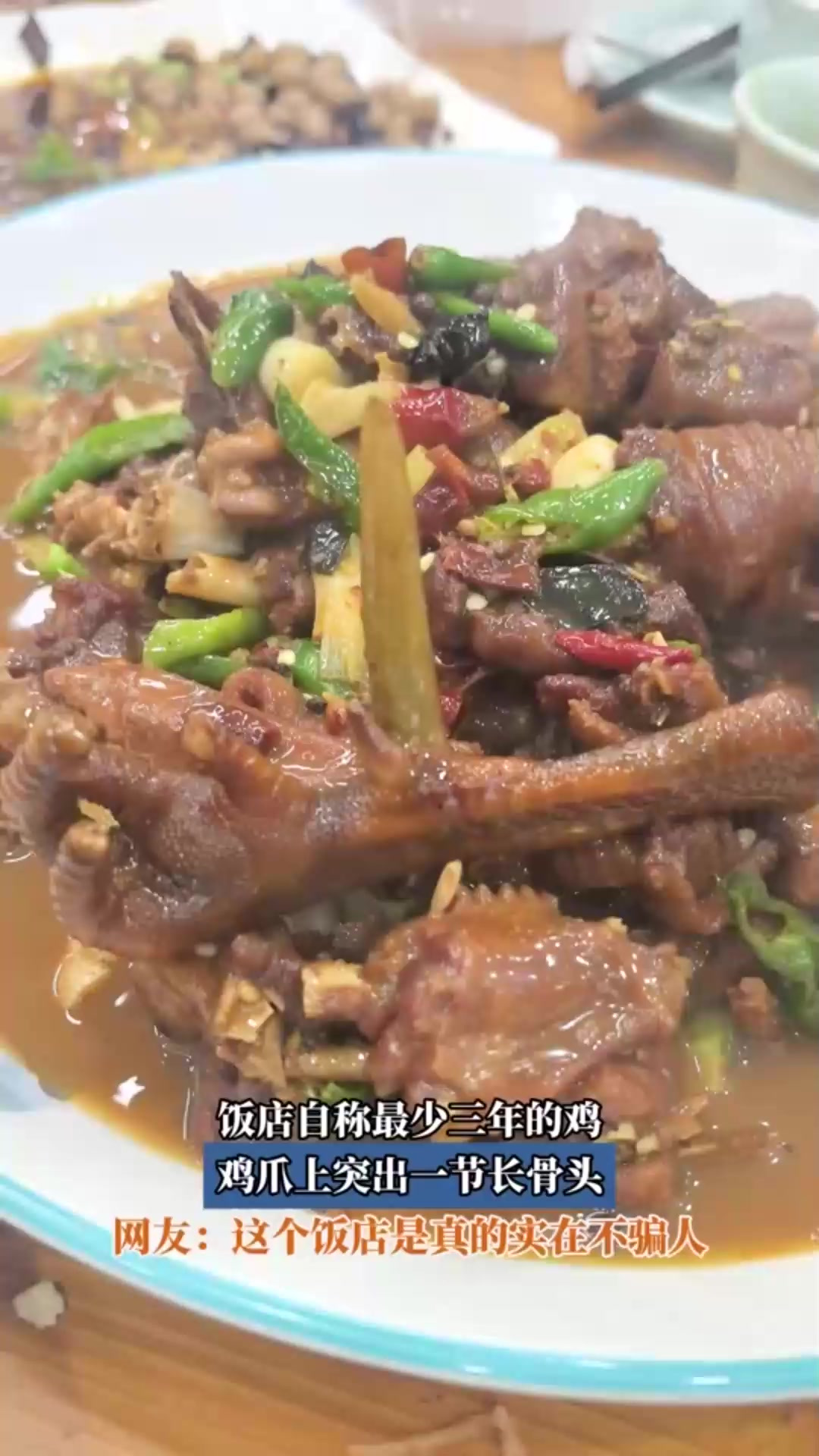 饭店自称最少三年的鸡,鸡爪上突出一节长骨头