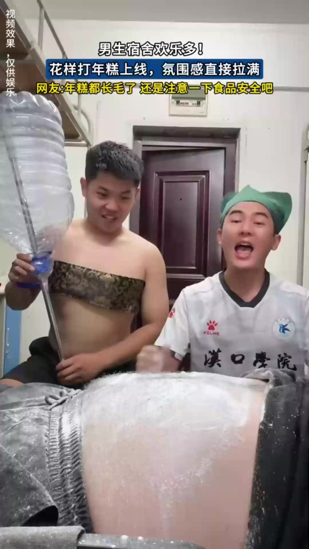 男生宿舍花样打年糕!氛围拉满笑翻众人