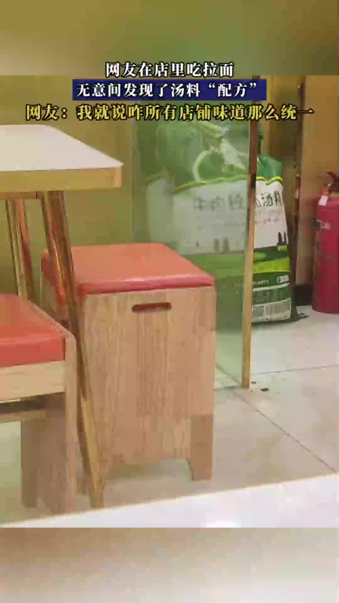 网友在店里吃拉面,无意间发现了汤料“配方”