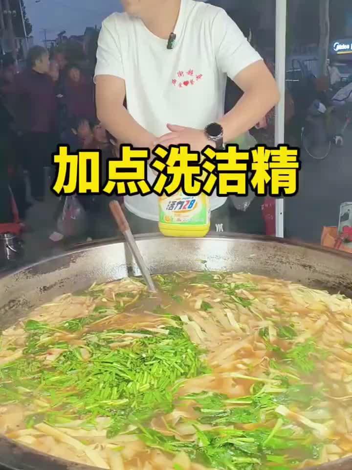这煮面条怎么还要加洗洁精啊?