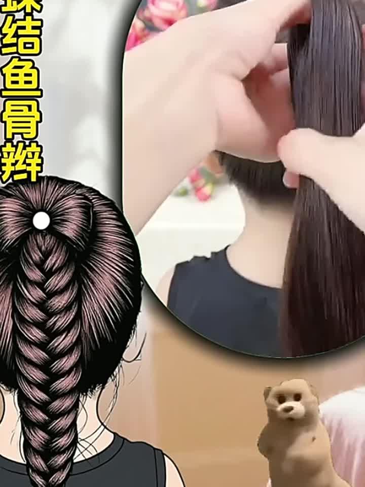蝴蝶结鱼骨辫教程来喽扎辫子