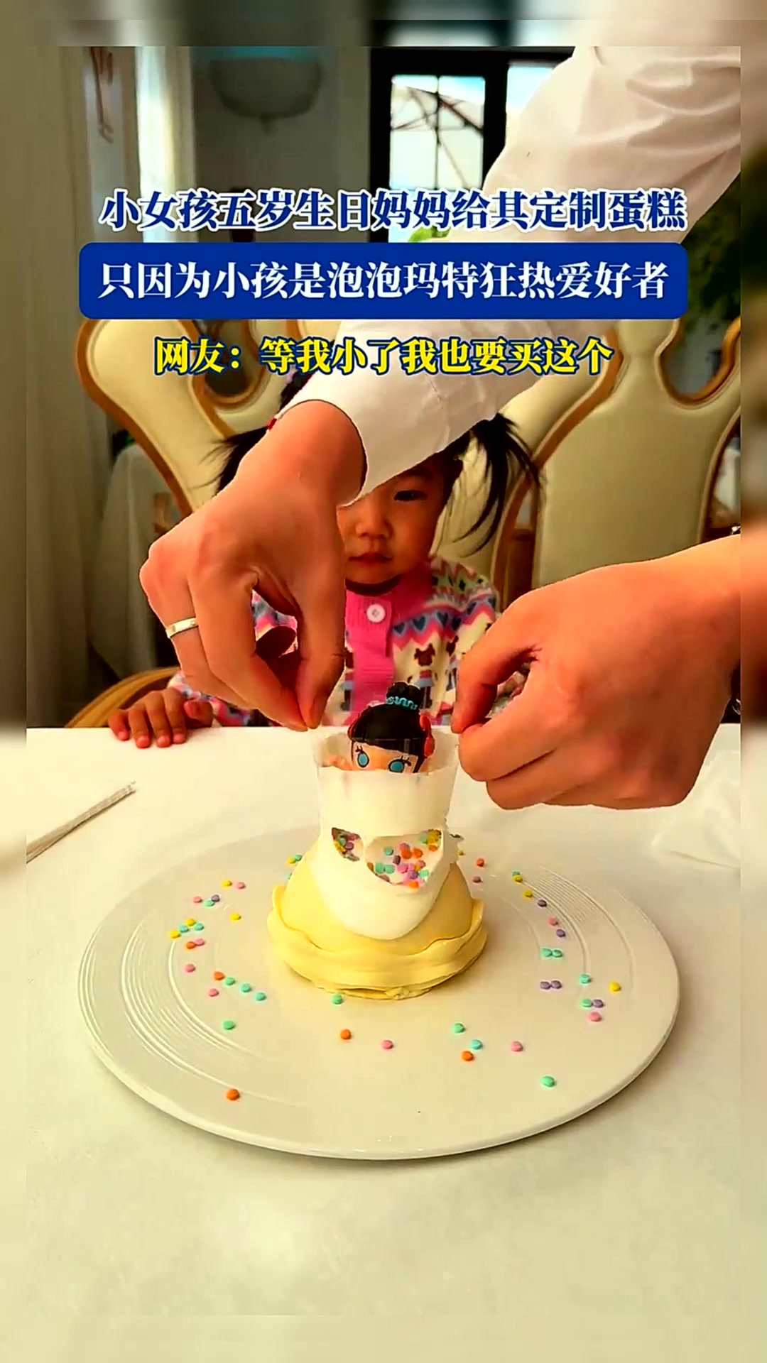 小女孩五岁生日妈妈给其定制蛋糕,只因为小孩是泡泡玛特狂热爱好
