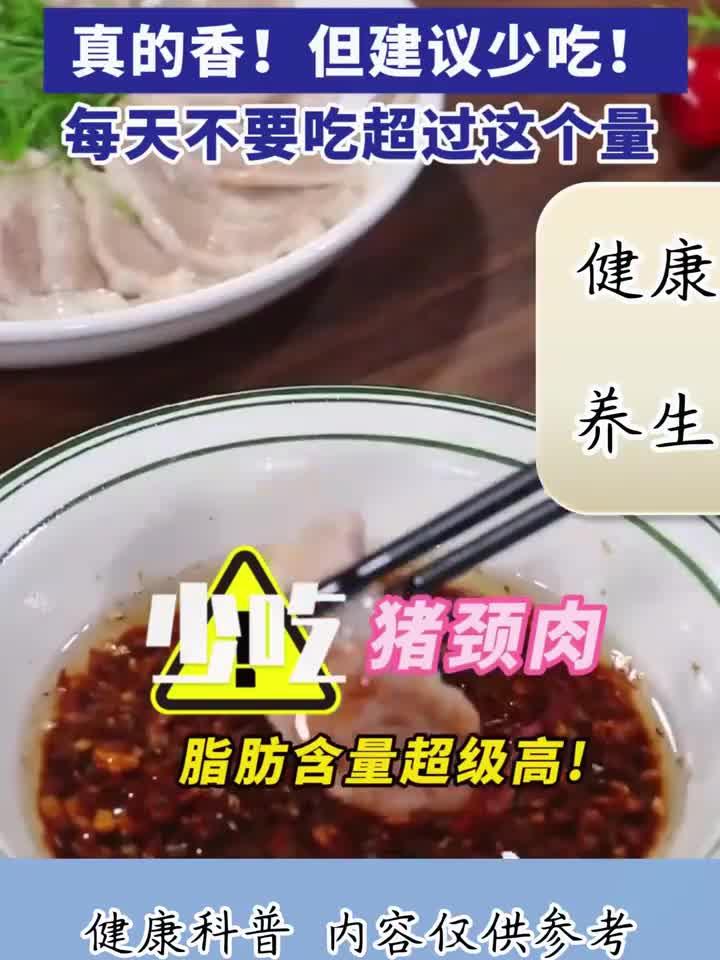这3个部位的猪肉虽香,但要少吃!每天别超这个量