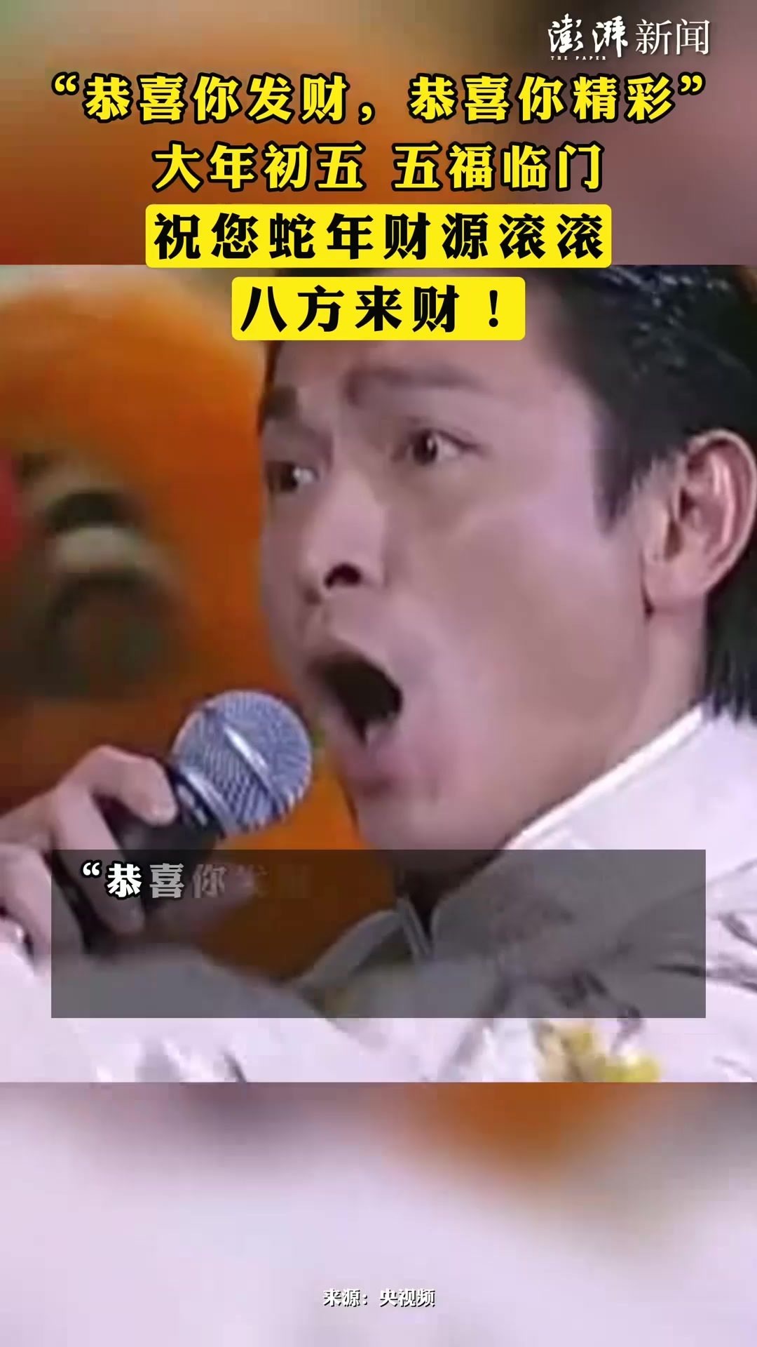 初五迎财神,祝福语刷屏「法律解读」