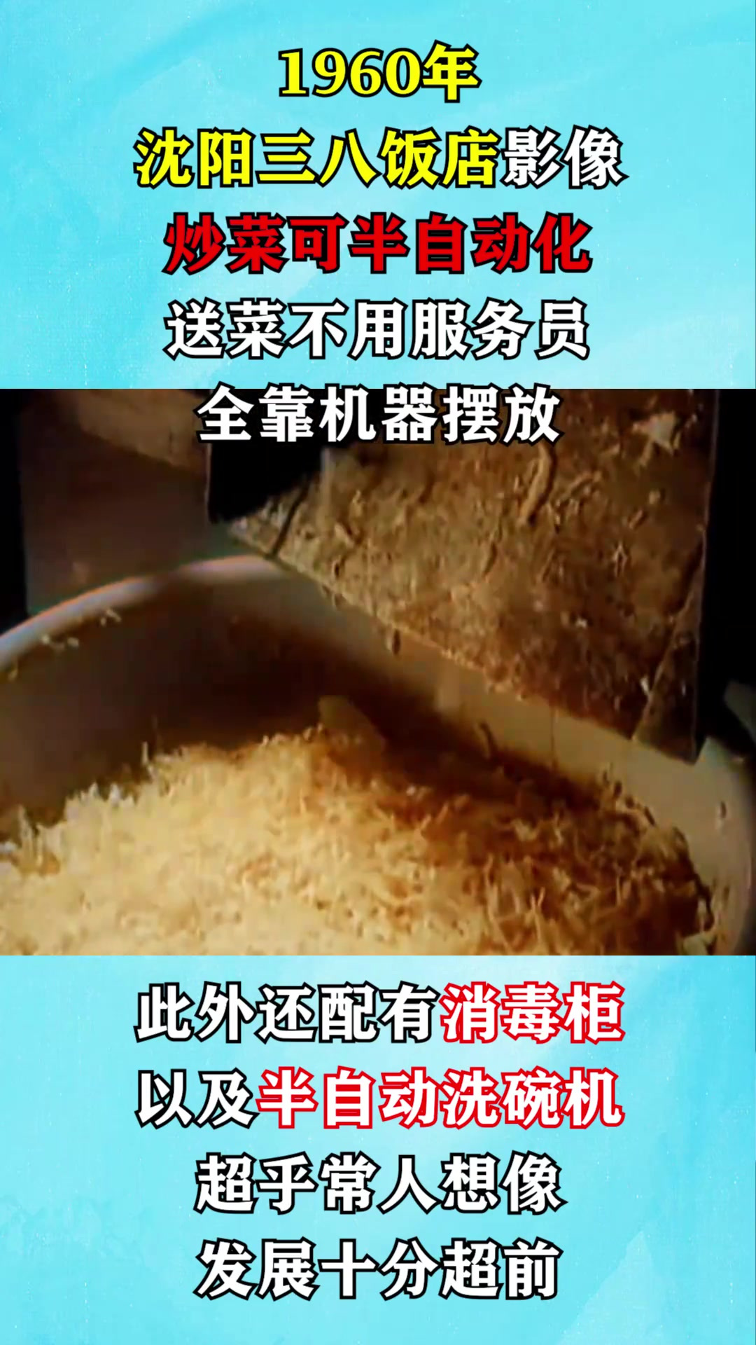 1960年我国饭店真实影像:炒菜可半自动化,送菜不用服务员
