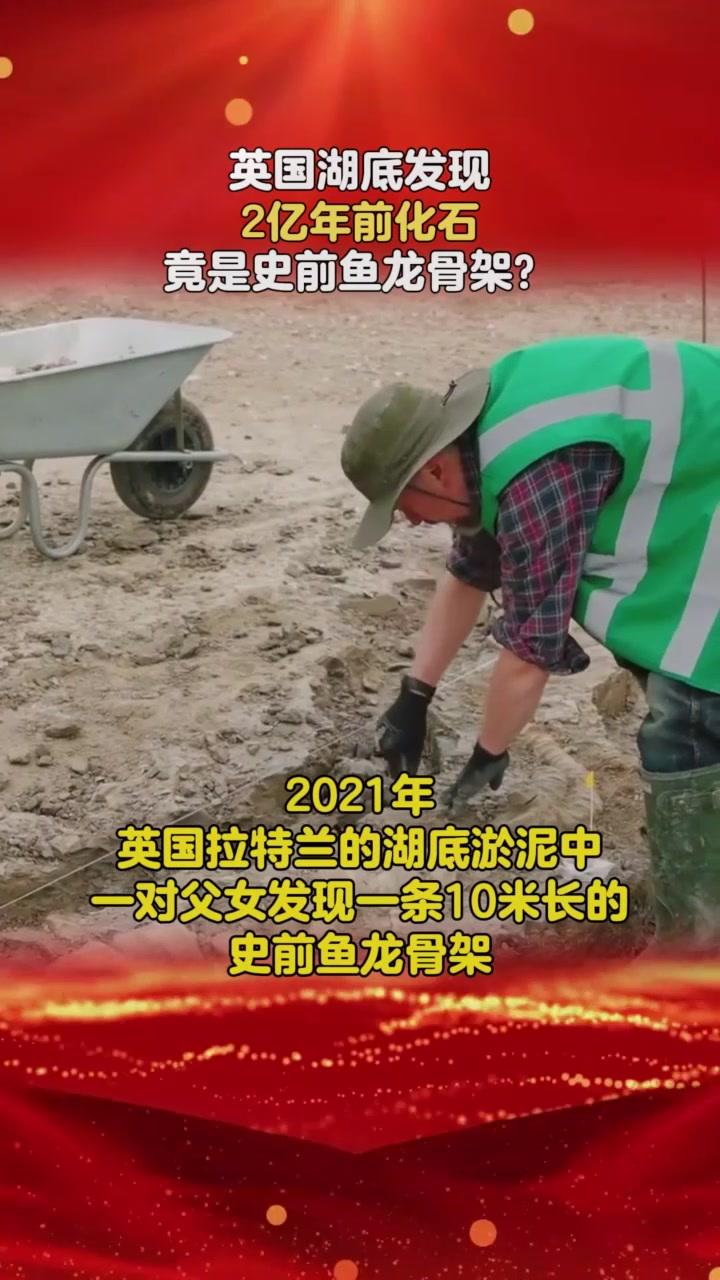 英国湖底发现2亿年前化石,竟是史前鱼龙骨架?