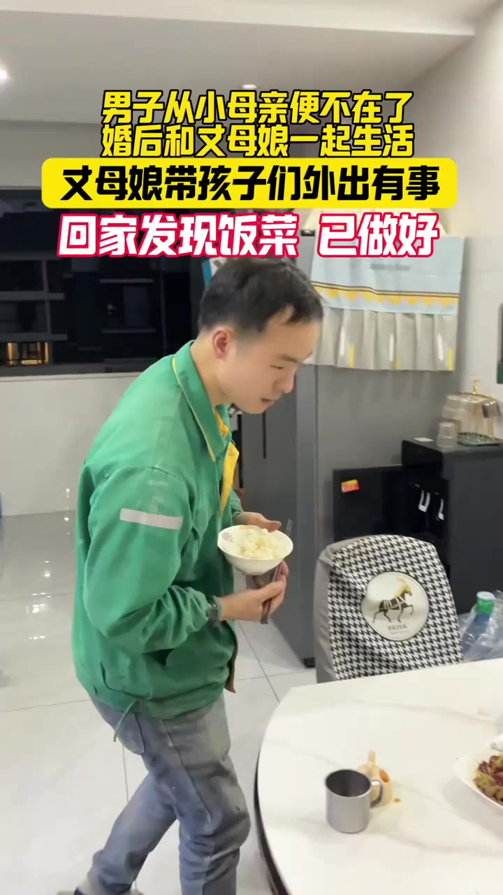 丈母娘下班帮忙做好饭,菜没翻动只吃一边,让我感受到尊重与被爱