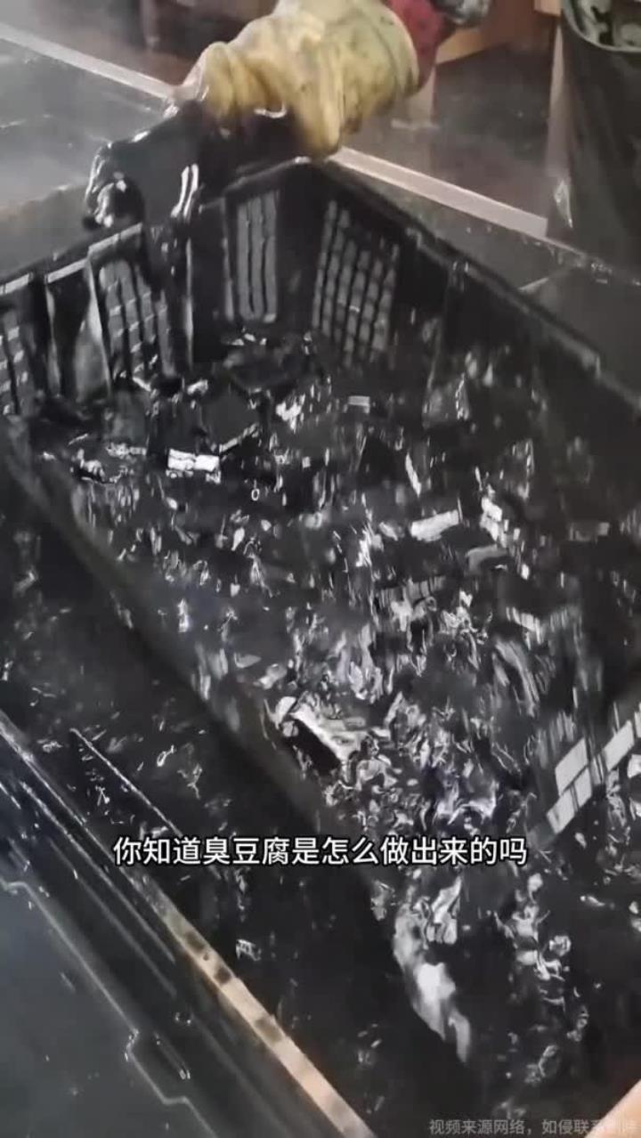 臭豆腐是怎么制作的。素材来源 臭豆腐（收学员）