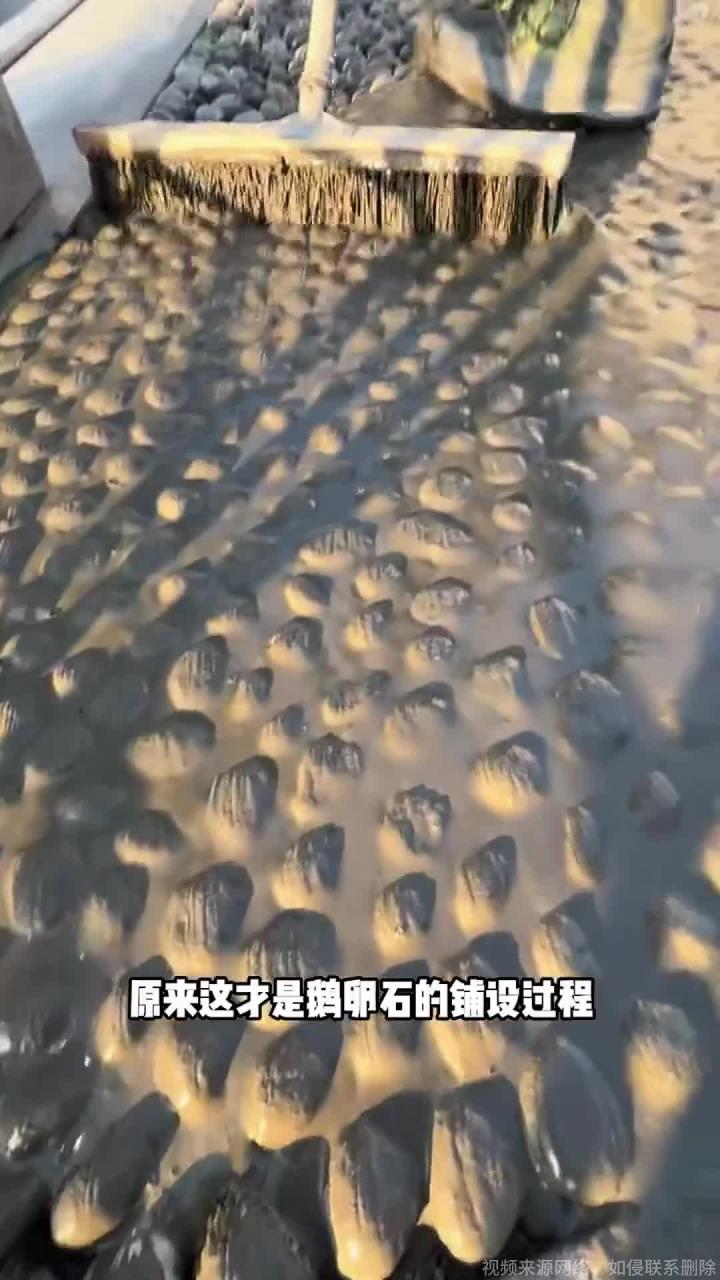 鹅卵石路面的铺设全过程