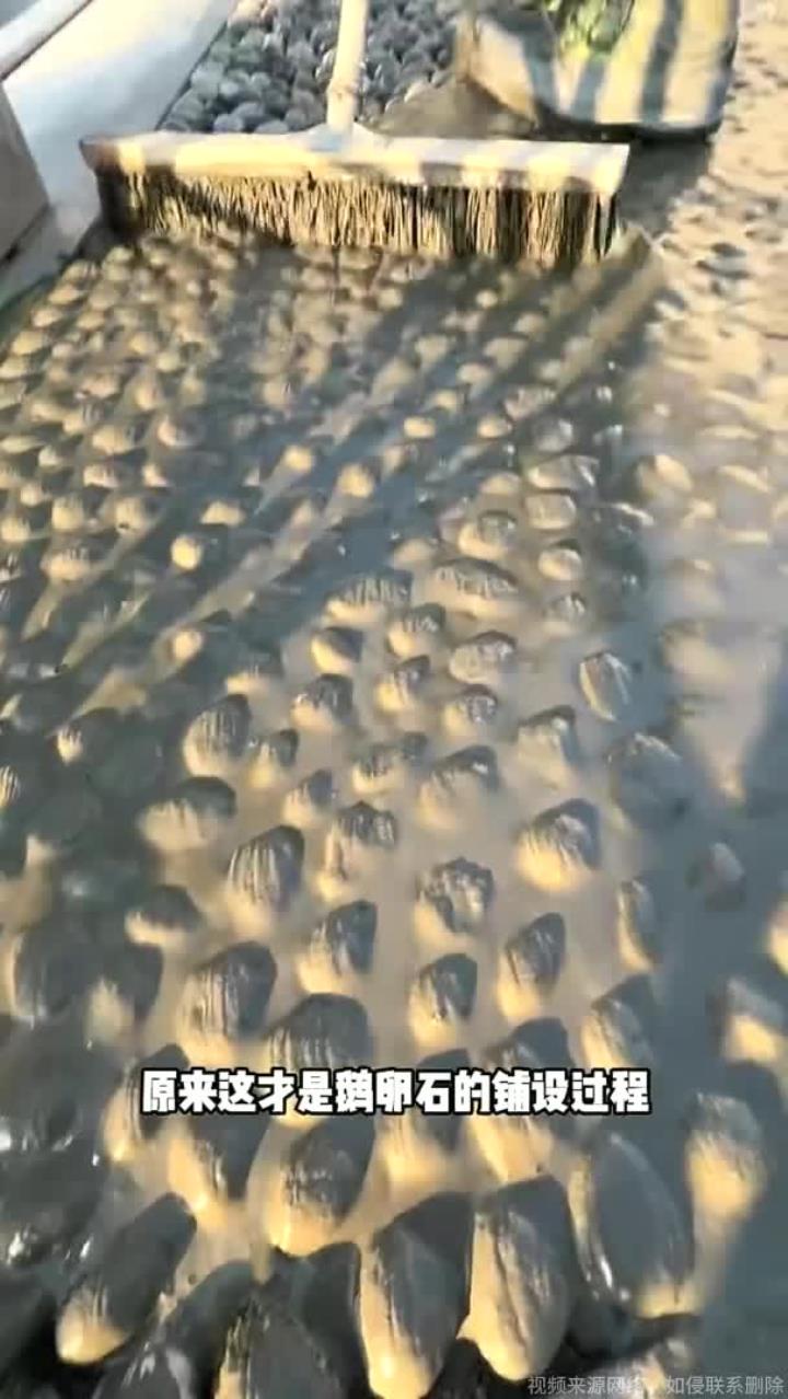 鹅卵石路面的铺设全过程