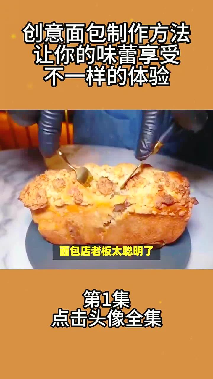 美食-创意面包制作方法让你的味蕾享受不一样的体验1