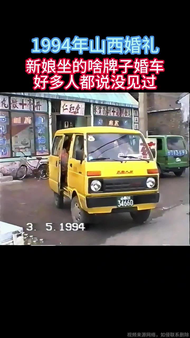 农村婚礼面包车90年代怀旧一代人的回忆