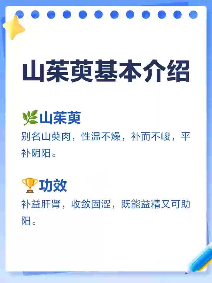 山茱萸:不止补肾,更是壮阳的隐藏瑰宝!