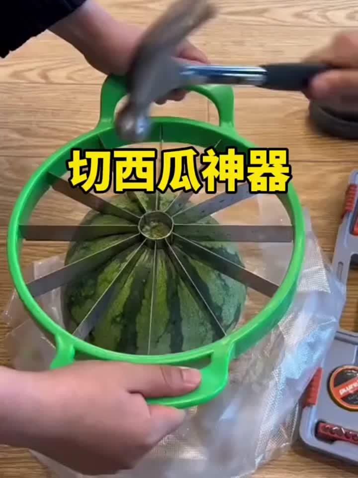 这样切西瓜方便多了