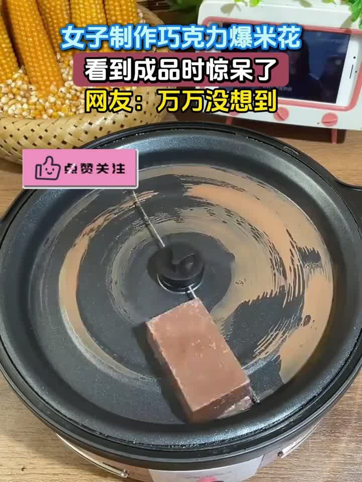 女子制作巧克力爆米花，看到成品时惊呆了，网友：万万没想到